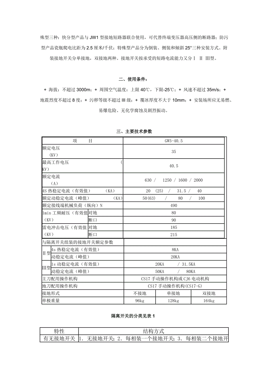 35kv隔离开关.doc_第2页