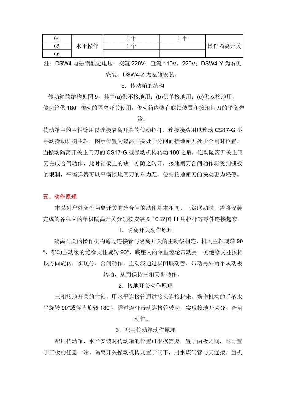 35kv隔离开关.doc_第5页