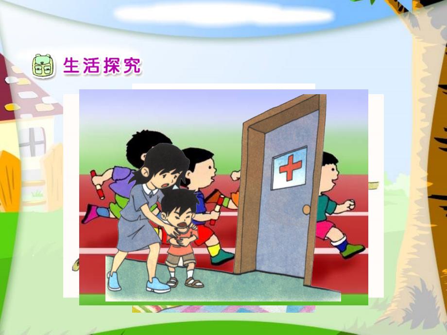 《我爱我们班》教学.ppt_第4页