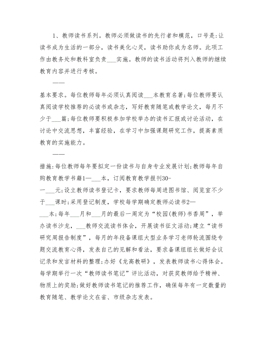 2022年学年高中班级文化建设工作方案_第2页