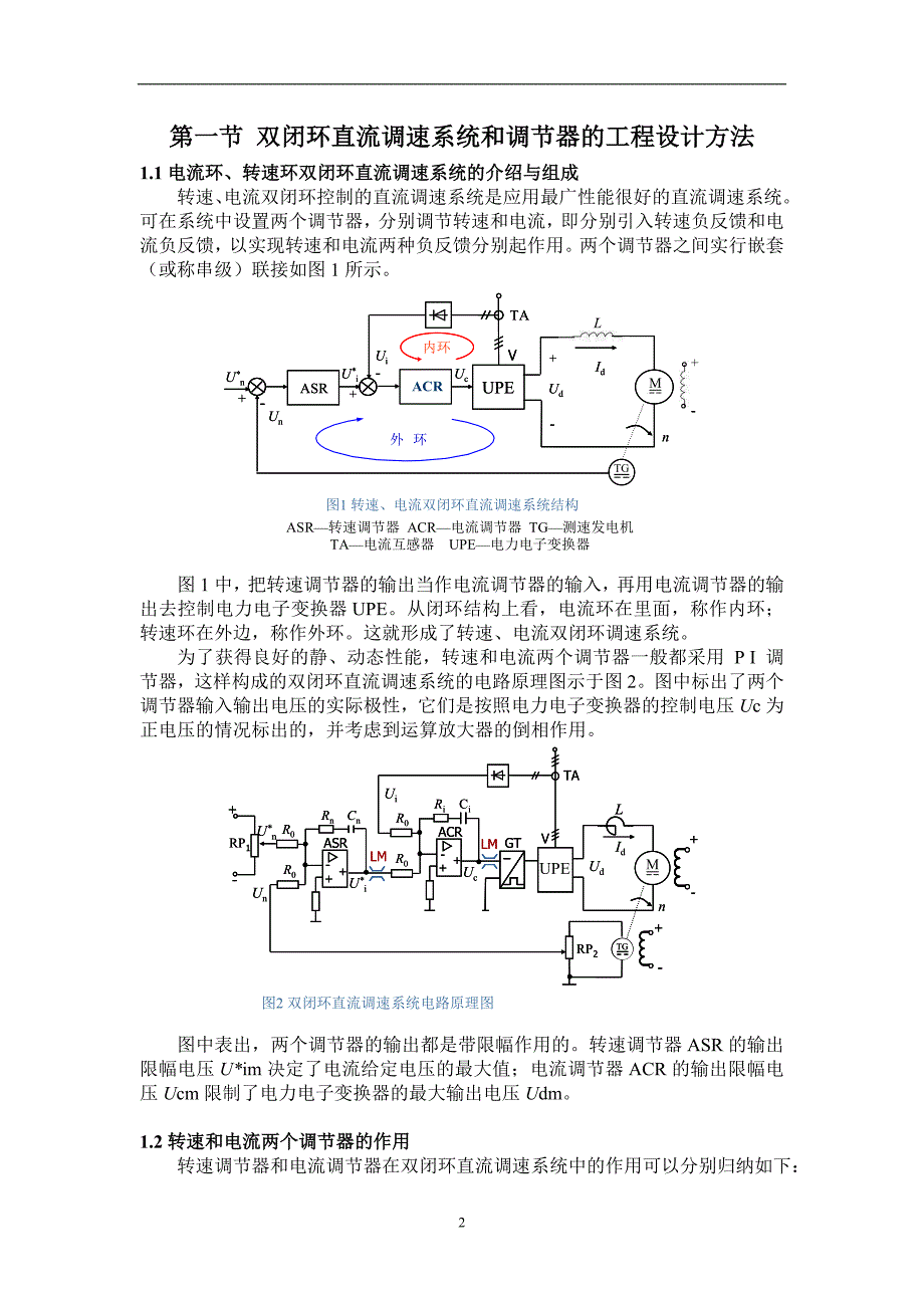 电力拖动 课程设计.doc_第2页