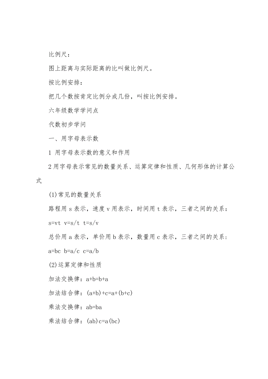 苏教版六年级数学知识点.docx_第2页