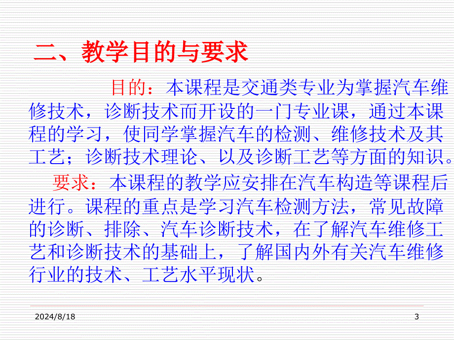 汽车检测与故障诊断技术课程中心课件_第3页