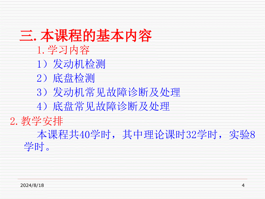 汽车检测与故障诊断技术课程中心课件_第4页