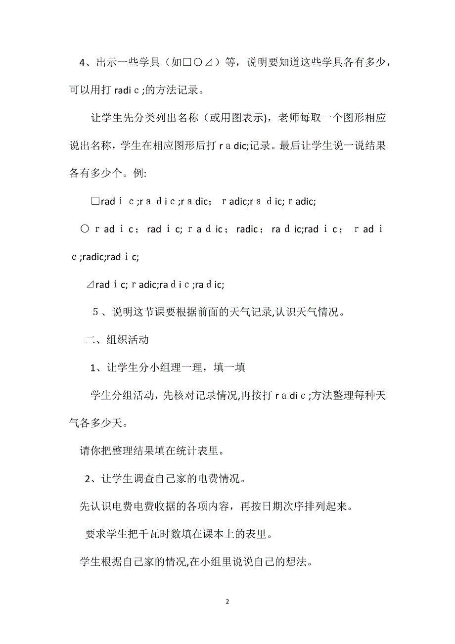 二年级数学教案天气情况教学_第2页