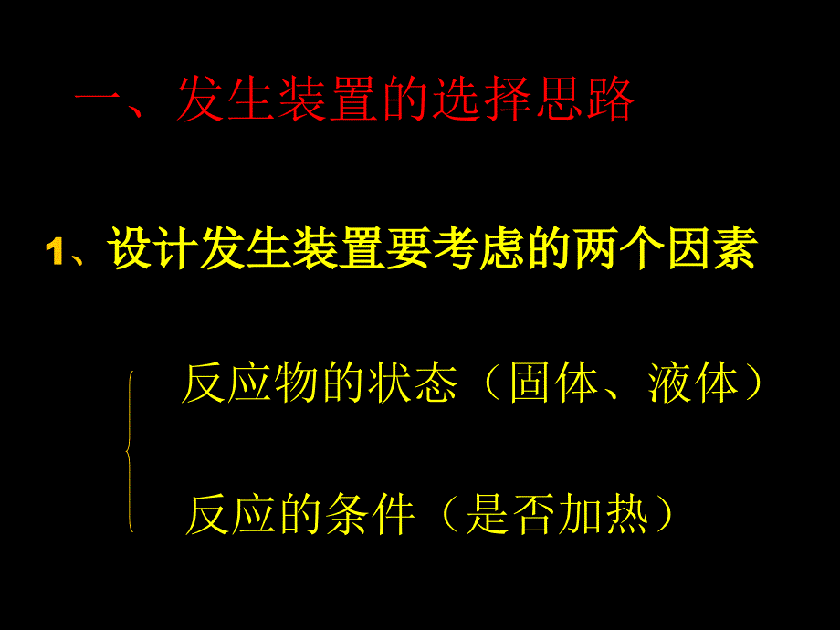 初探实验室制气体的思路和设计_第4页