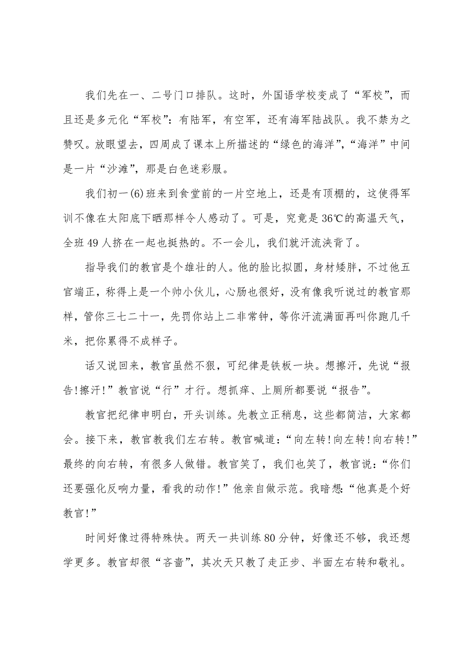 军训心得体会2000字3篇.docx_第4页