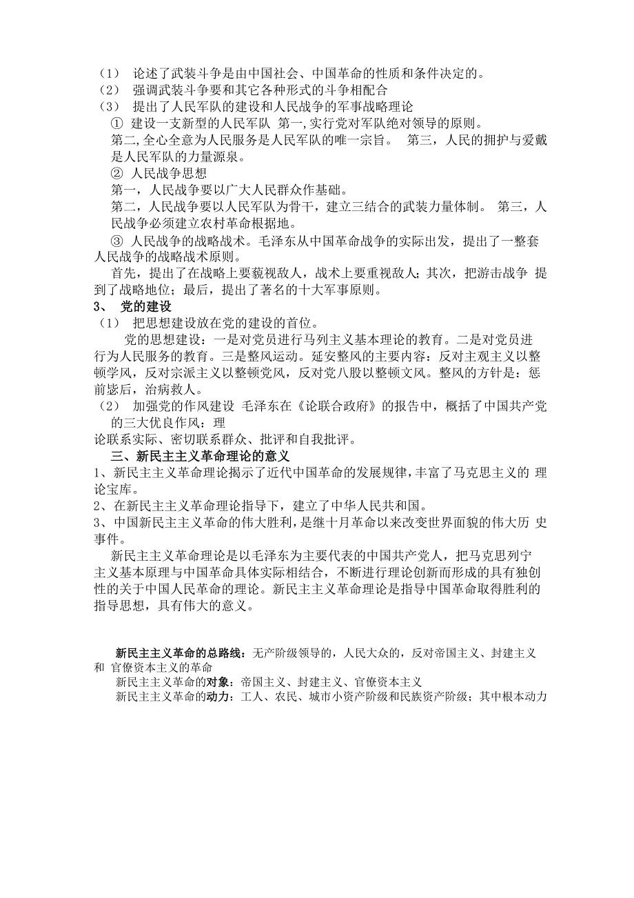 历年毛概材料题整理最新版2014及知识点_第3页