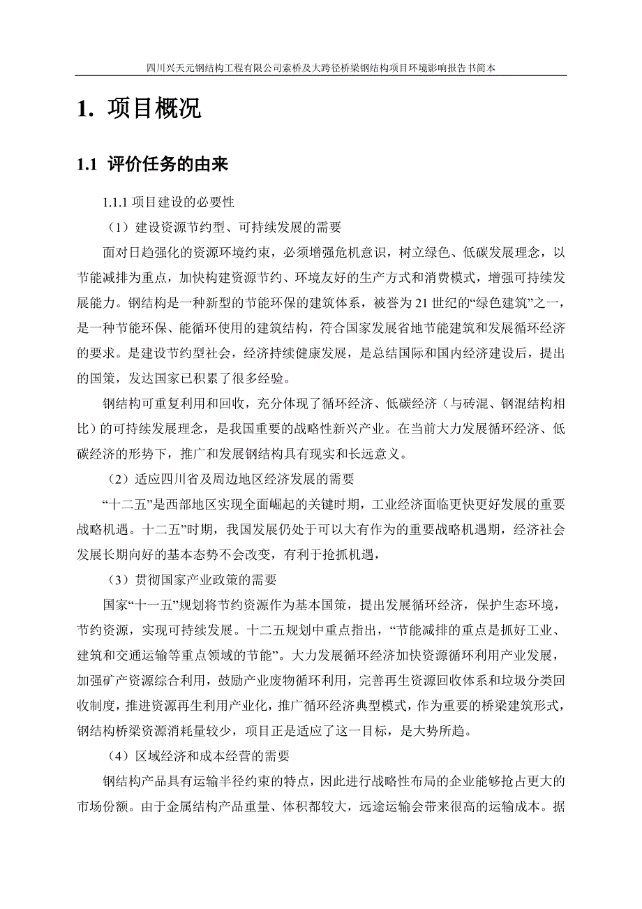 四川兴天元钢结构工程有限公司_第4页