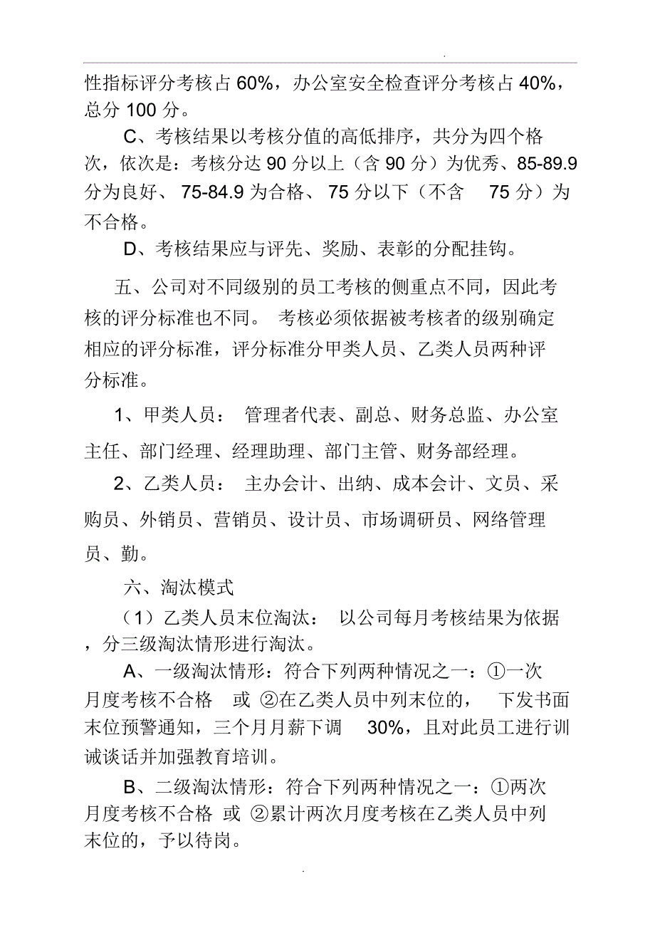 末位淘汰考核管理办法_第2页