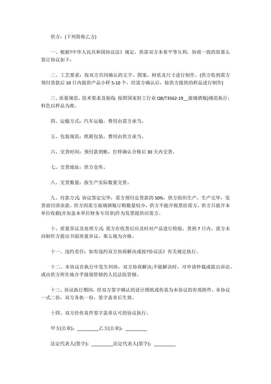 关于销售合同书_第5页