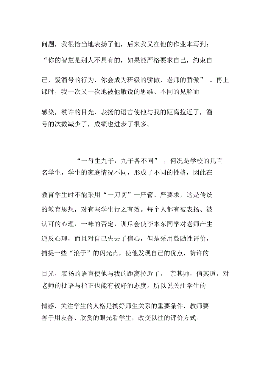 用真诚关爱学生的心灵_第2页