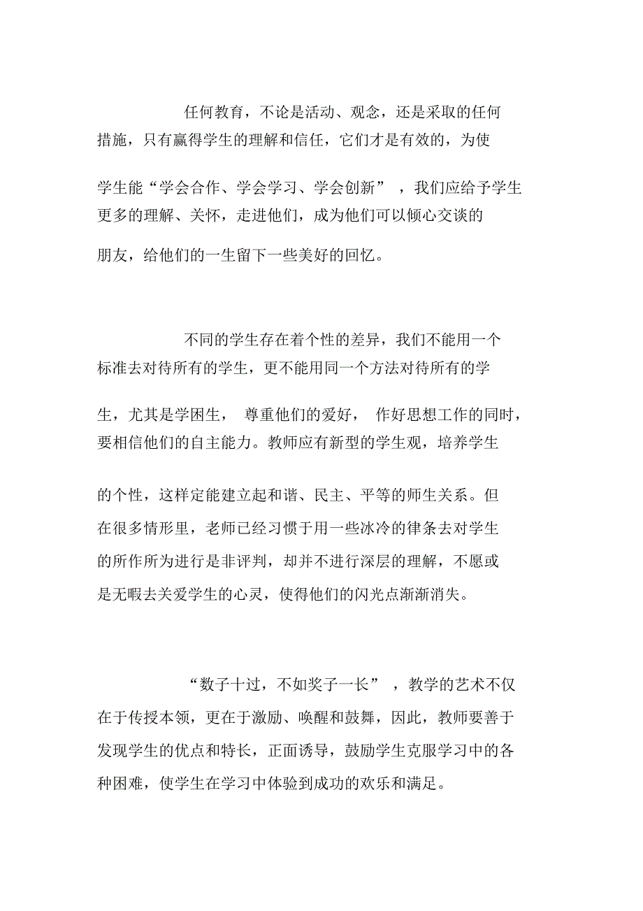 用真诚关爱学生的心灵_第3页