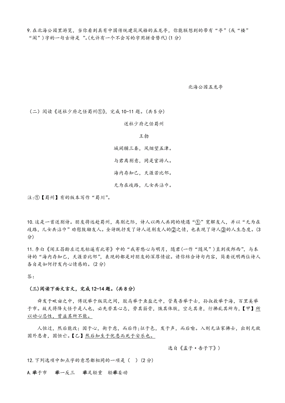 最新北京市中考语文模拟试卷(有答案).docx_第4页