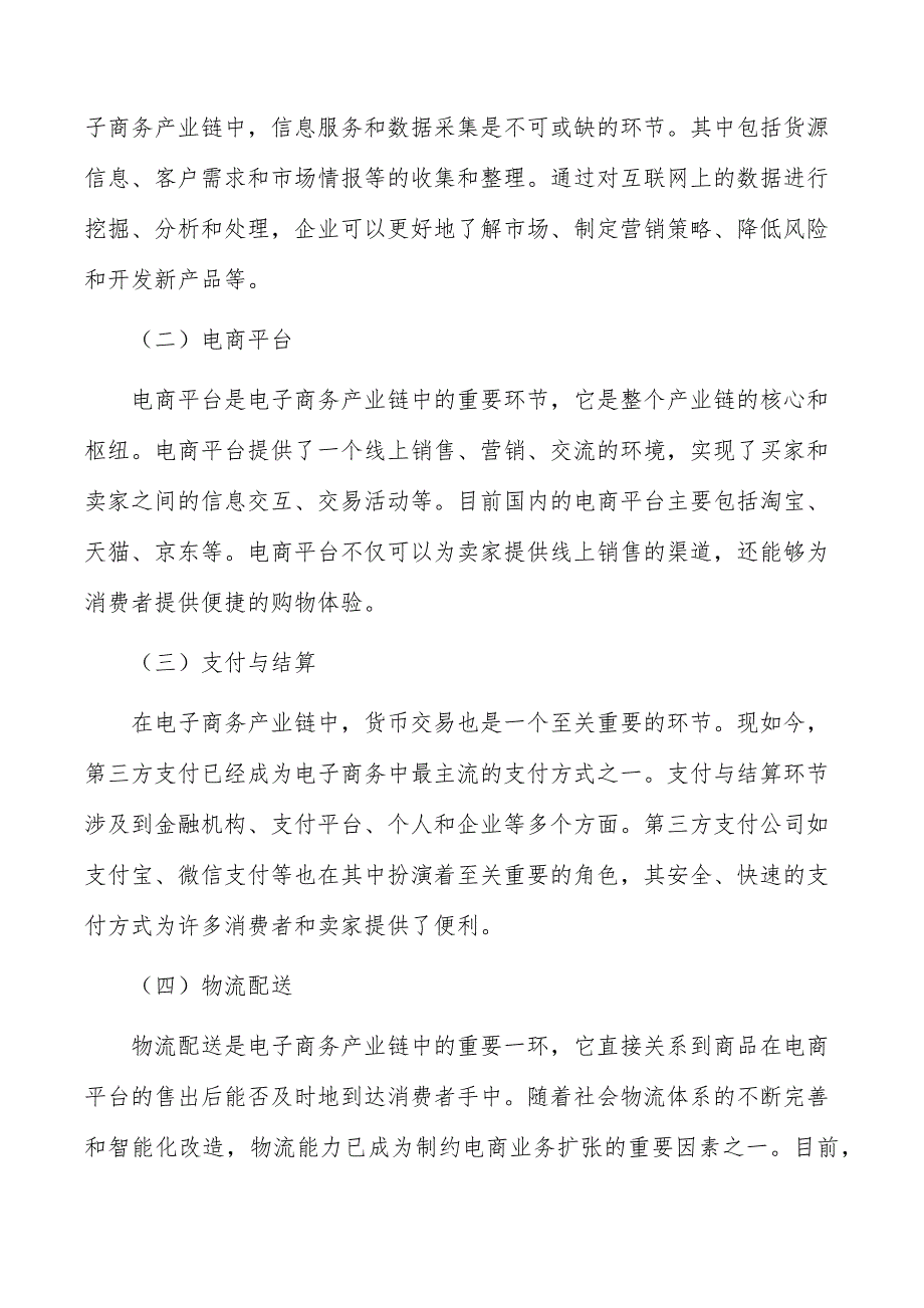 电子商务行业深度调研及发展趋势报告_第2页