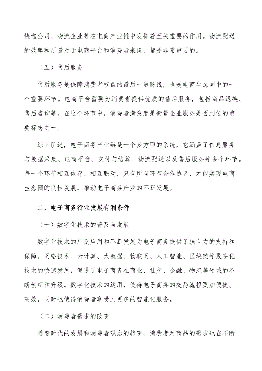 电子商务行业深度调研及发展趋势报告_第3页