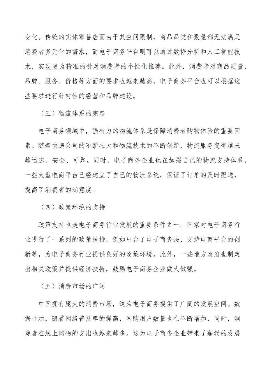 电子商务行业深度调研及发展趋势报告_第4页