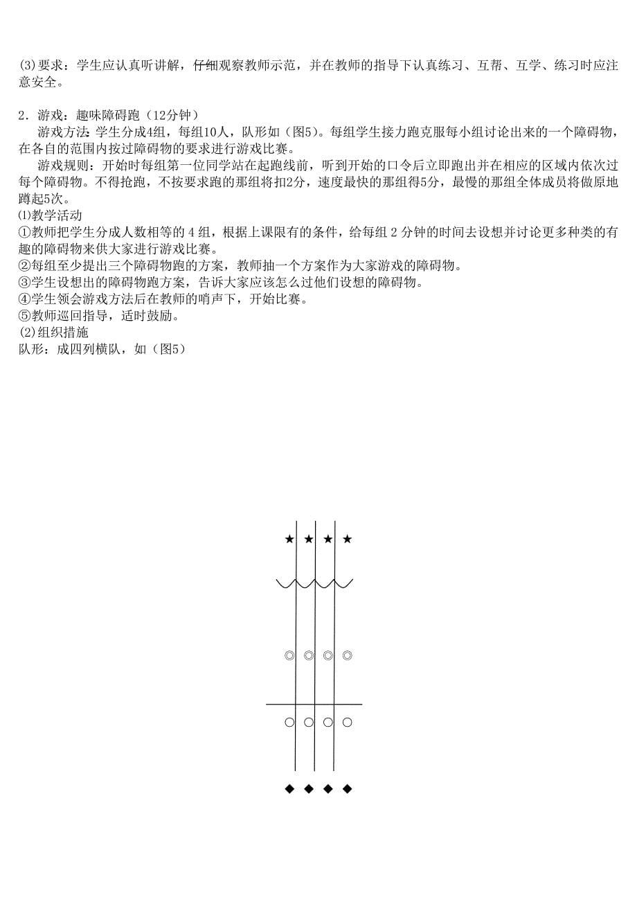 初中障碍跑教学设计.doc_第5页