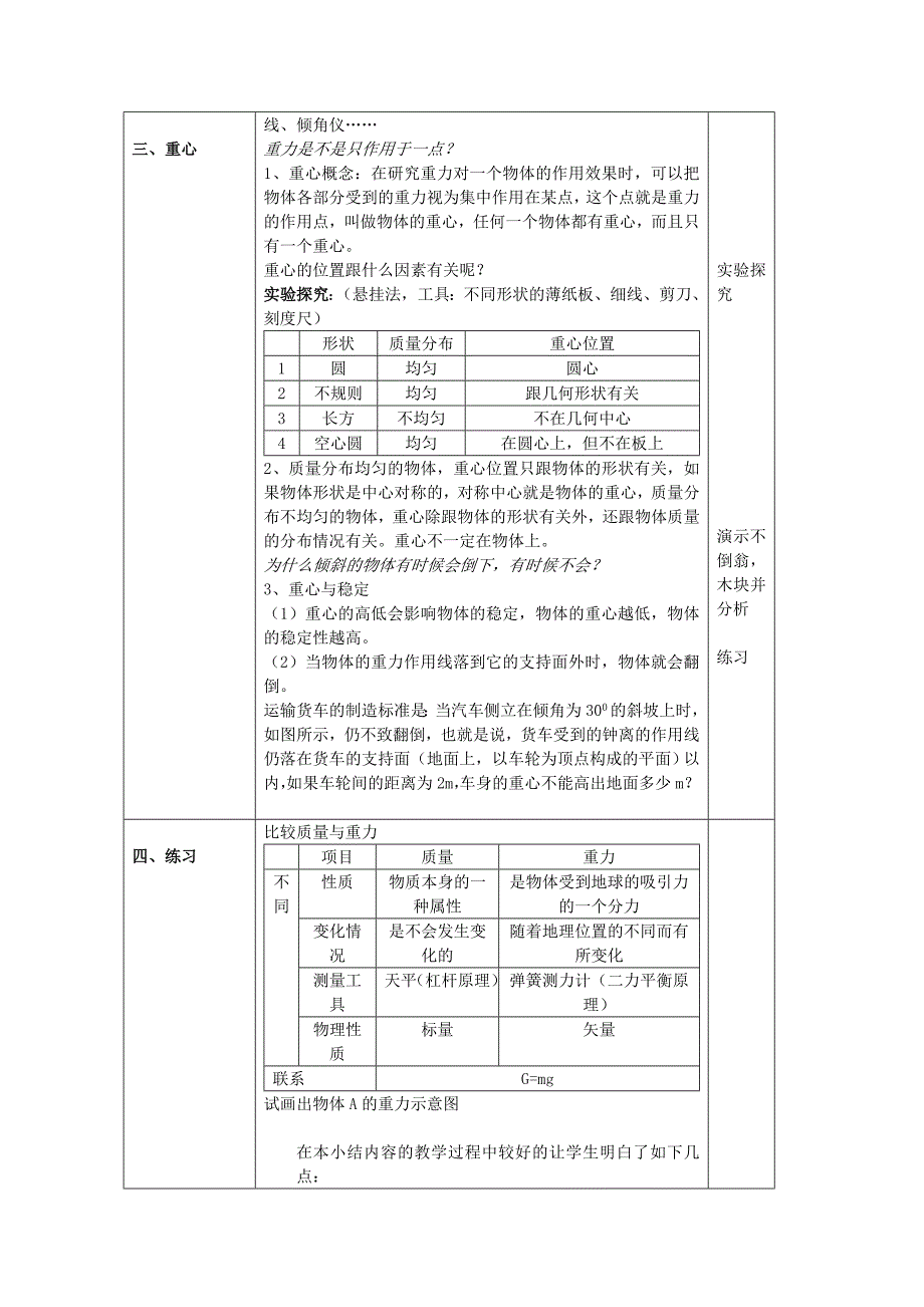 第一节 重力与重心 教案.doc_第3页