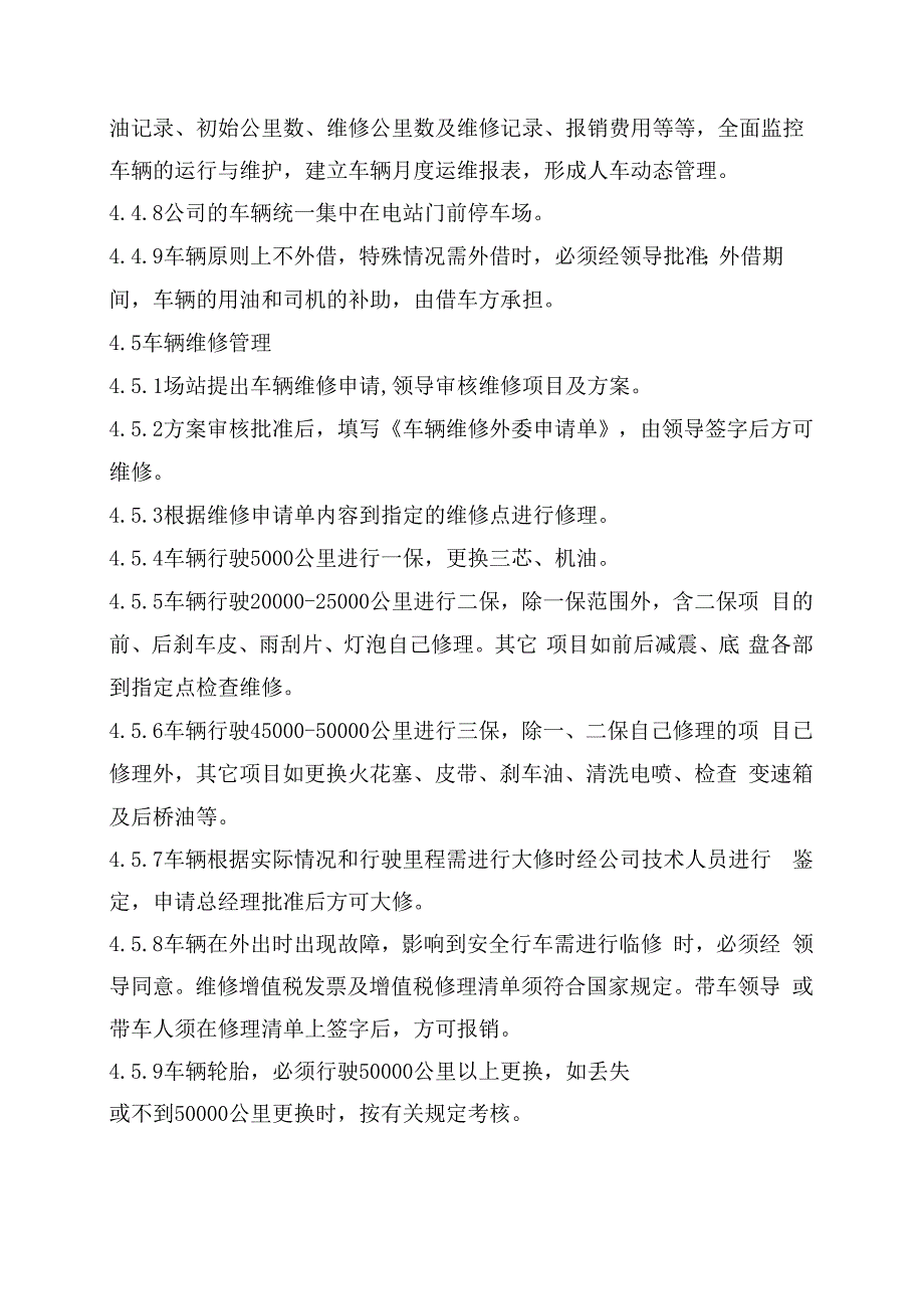 光伏电站车辆管理制度_第3页