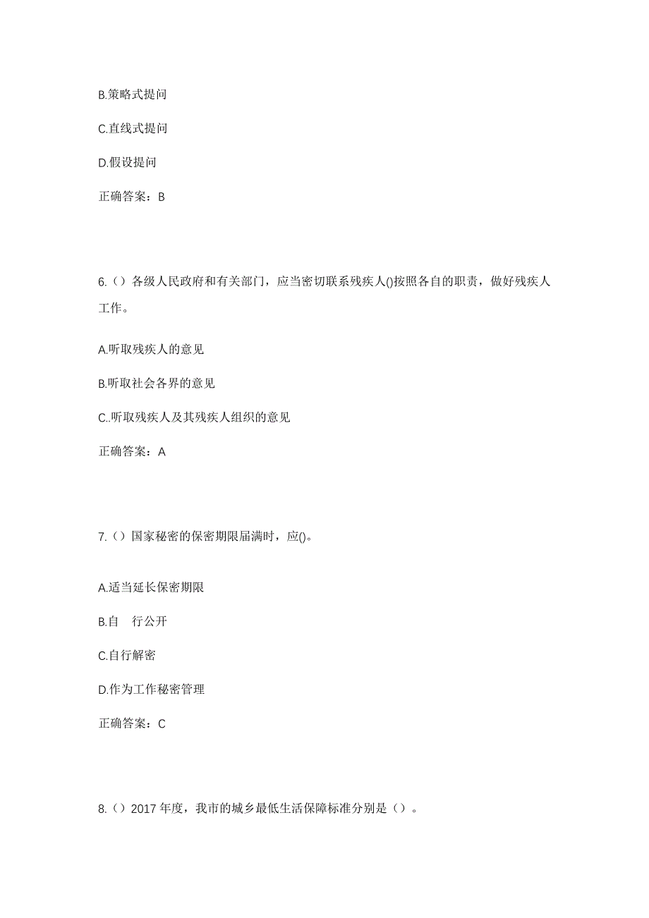 2023年山西省朔州市山阴县东城管理委员会社区工作人员考试模拟题及答案_第3页