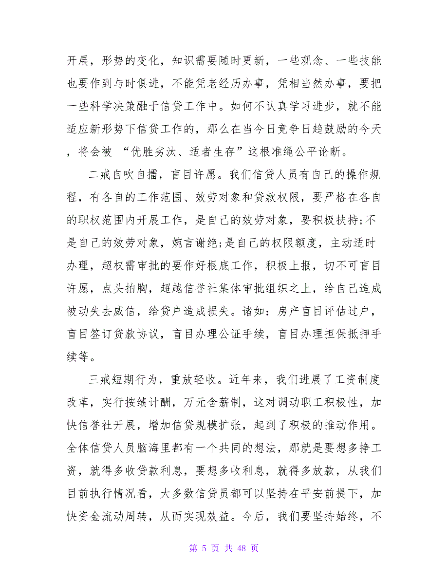 银行信贷工作总结(15篇).doc_第5页