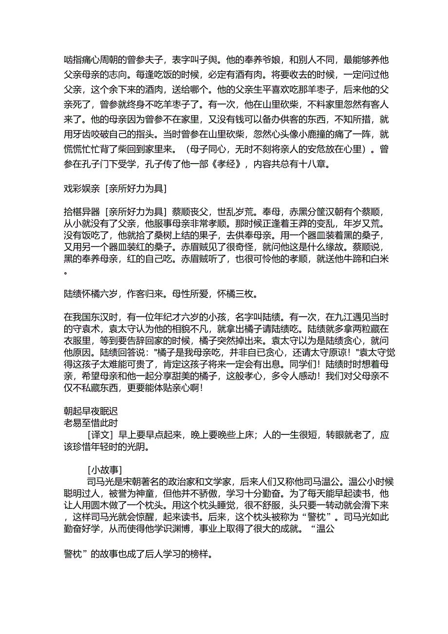 《弟子规》小故事_第3页