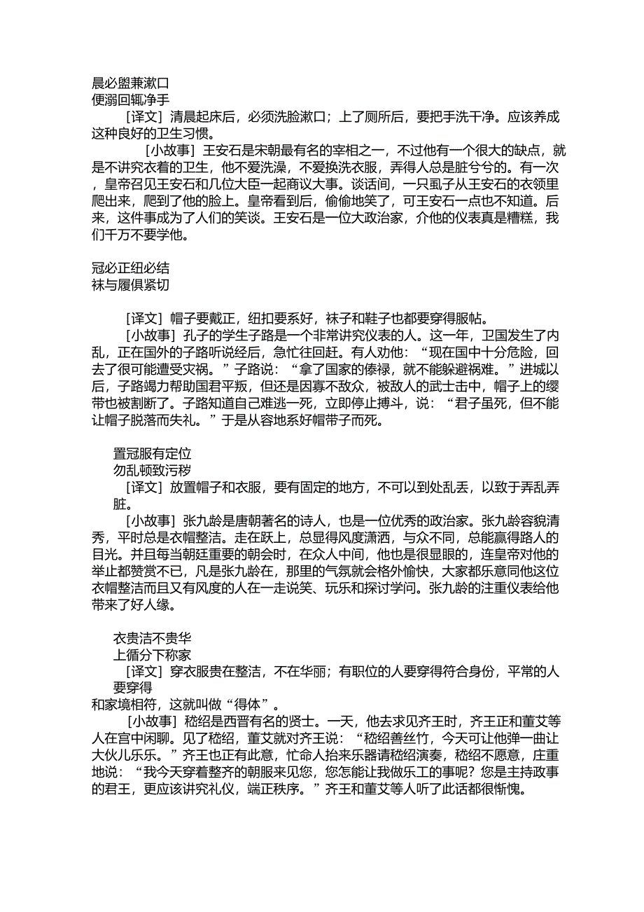 《弟子规》小故事_第4页