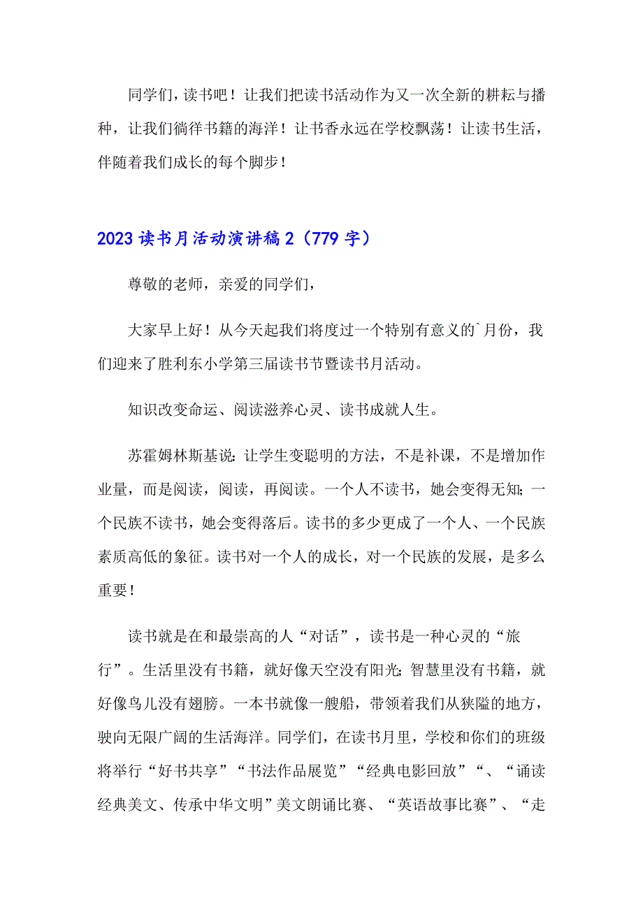 2023读书月活动演讲稿_第4页