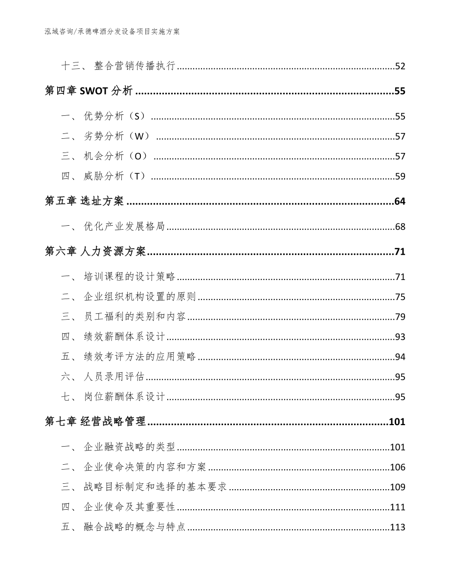 承德啤酒分发设备项目实施方案_第3页