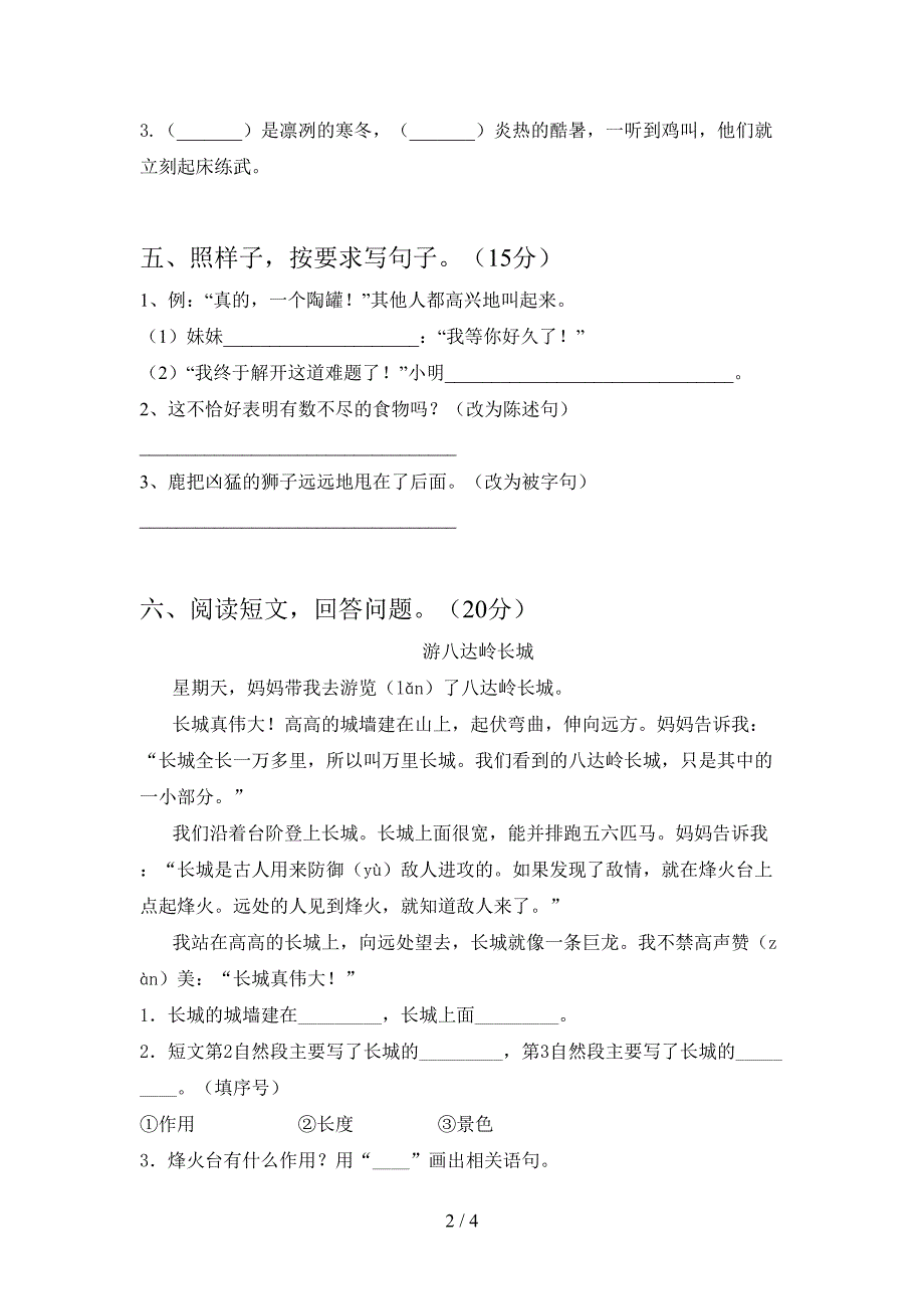 最新人教版三年级语文(下册)三单元试题及答案(精编).doc_第2页