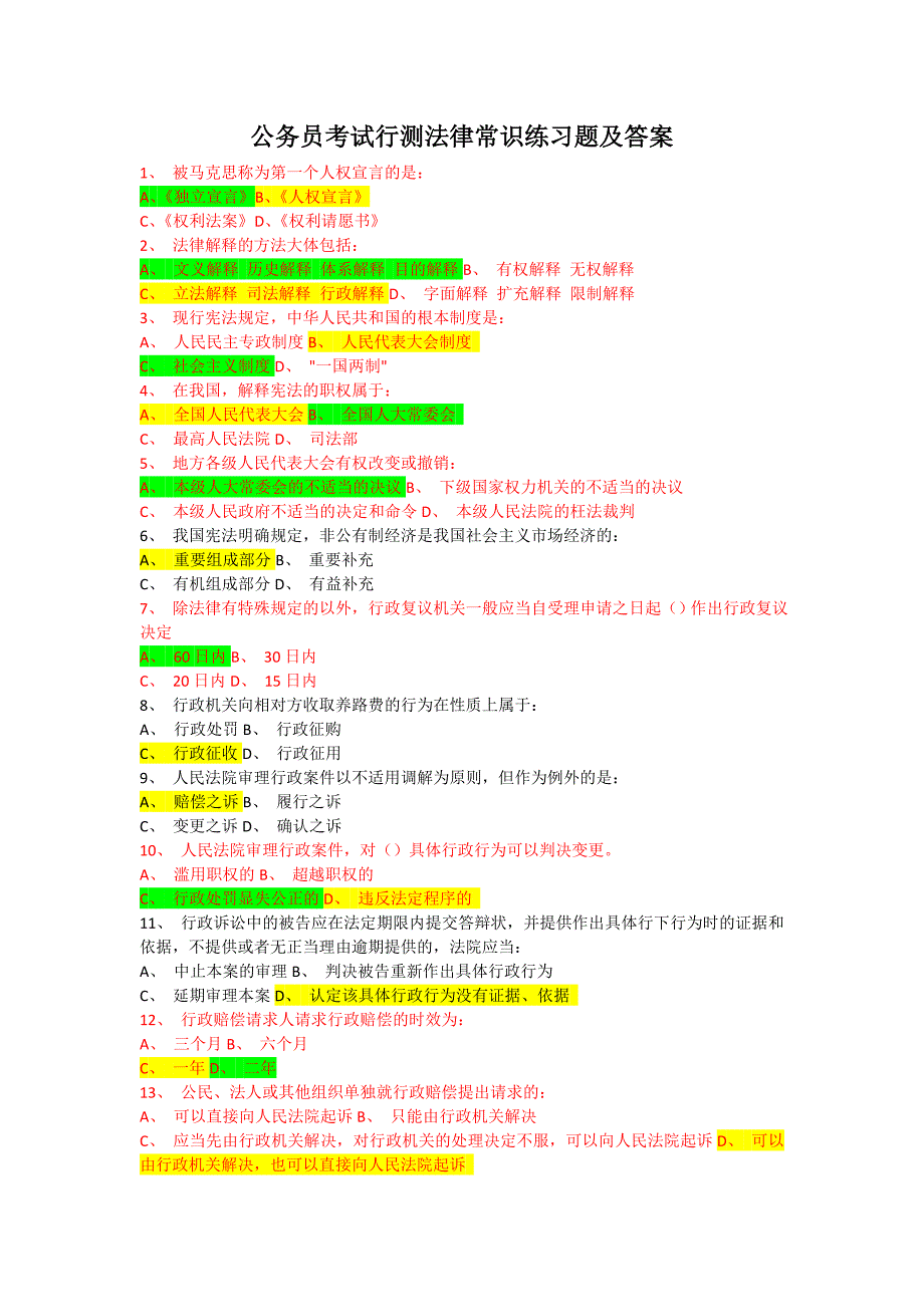 20110920年公务员考试行测法律常识练习题及答案_第1页