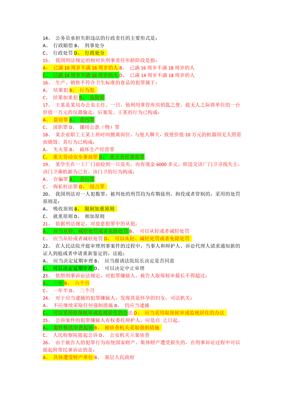 20110920年公务员考试行测法律常识练习题及答案_第2页