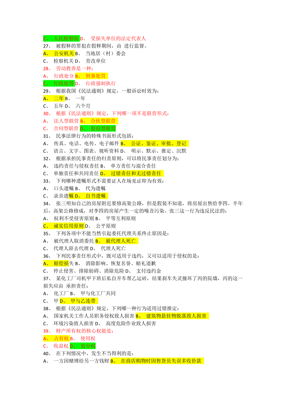 20110920年公务员考试行测法律常识练习题及答案_第3页