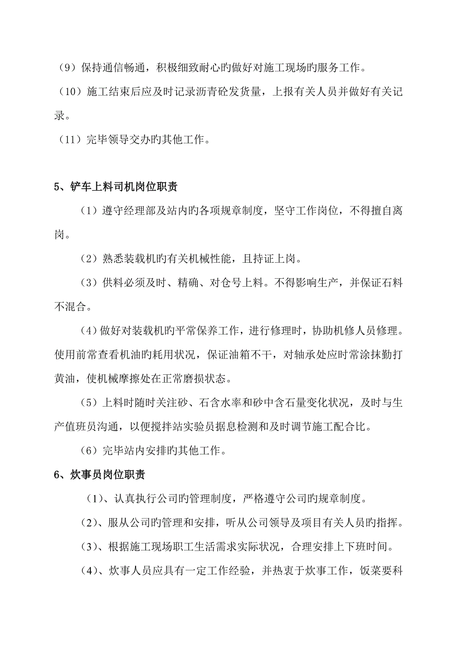 搅拌站各岗位基本职责_第4页