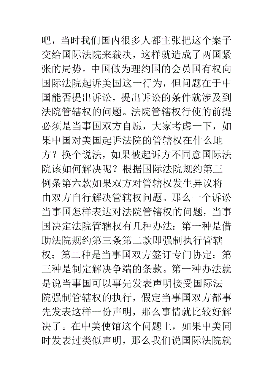 国际法院的法律与程序.docx_第2页