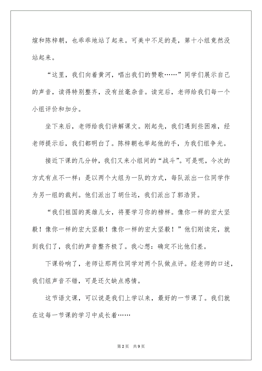 关于小学学作文500字五篇_第2页