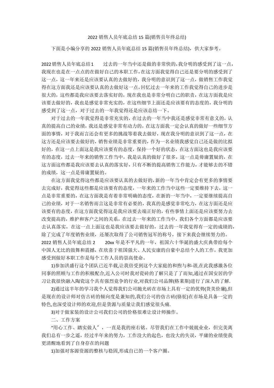 2022销售人员年底总结15篇(销售员年终总结)_第1页