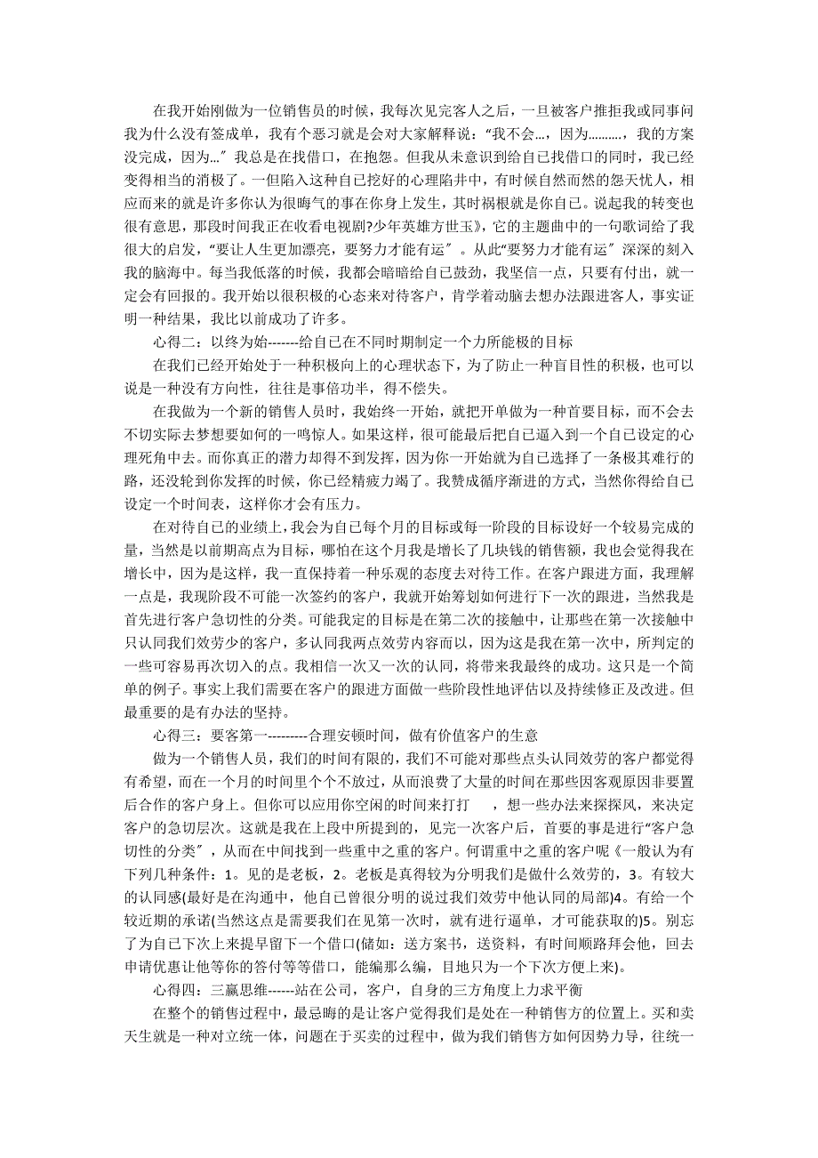 2022销售人员年底总结15篇(销售员年终总结)_第3页