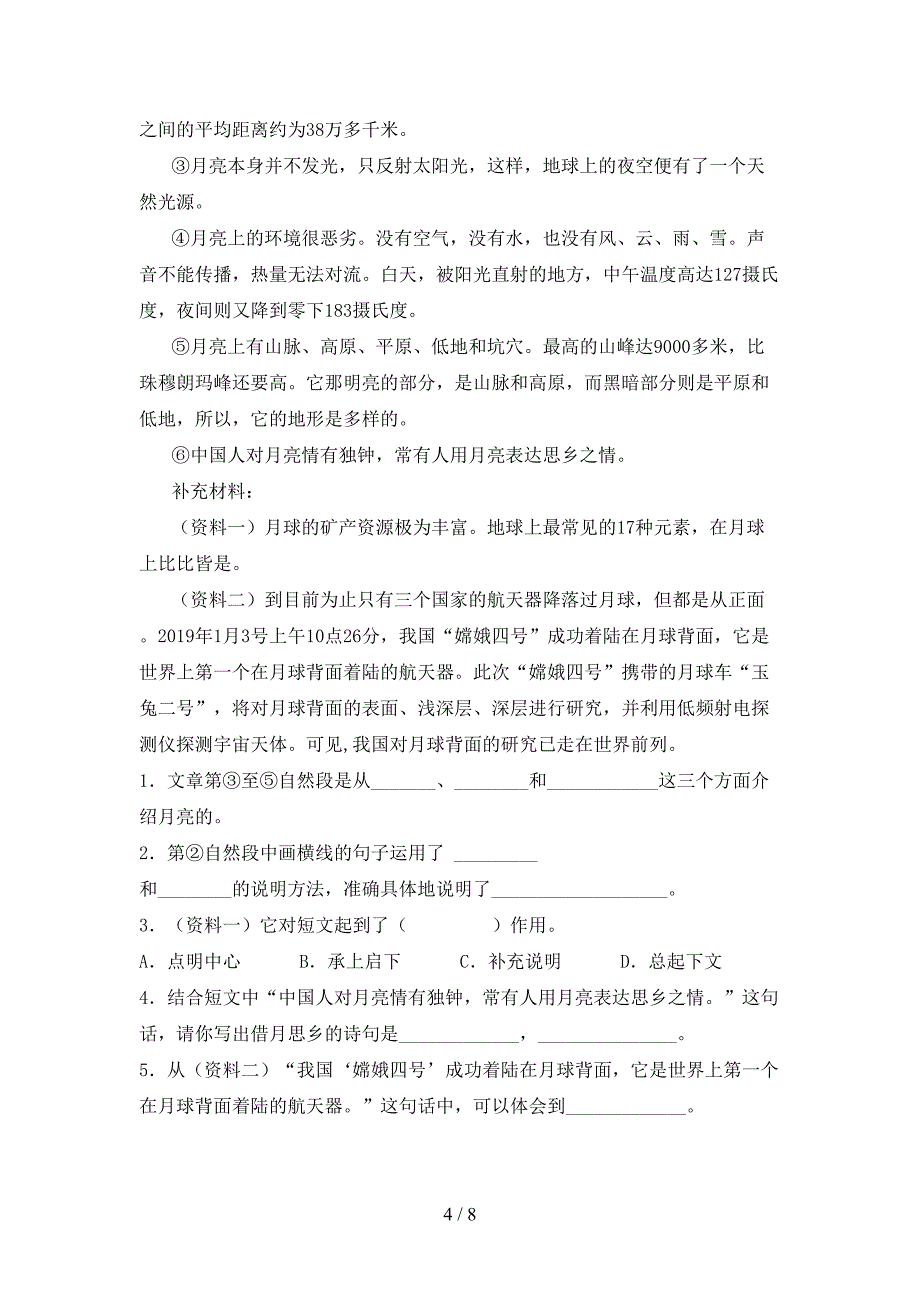 2022年五年级语文上册期中试卷(及参考答案).doc_第4页