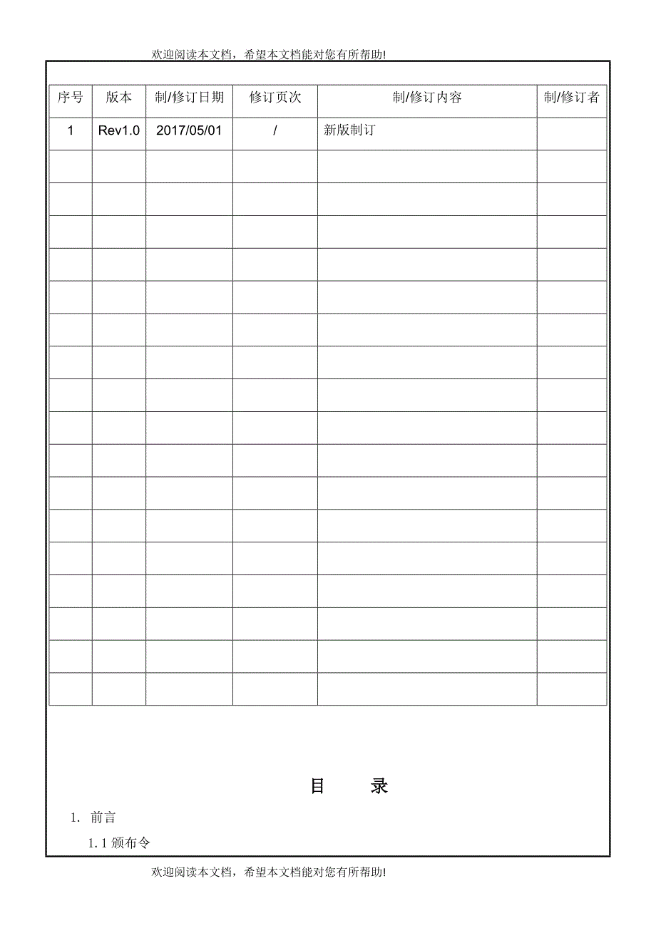 15版质量环境体系手册_第1页