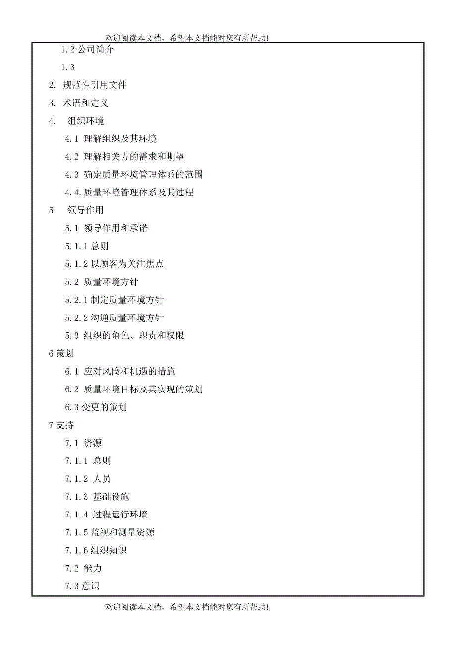 15版质量环境体系手册_第2页