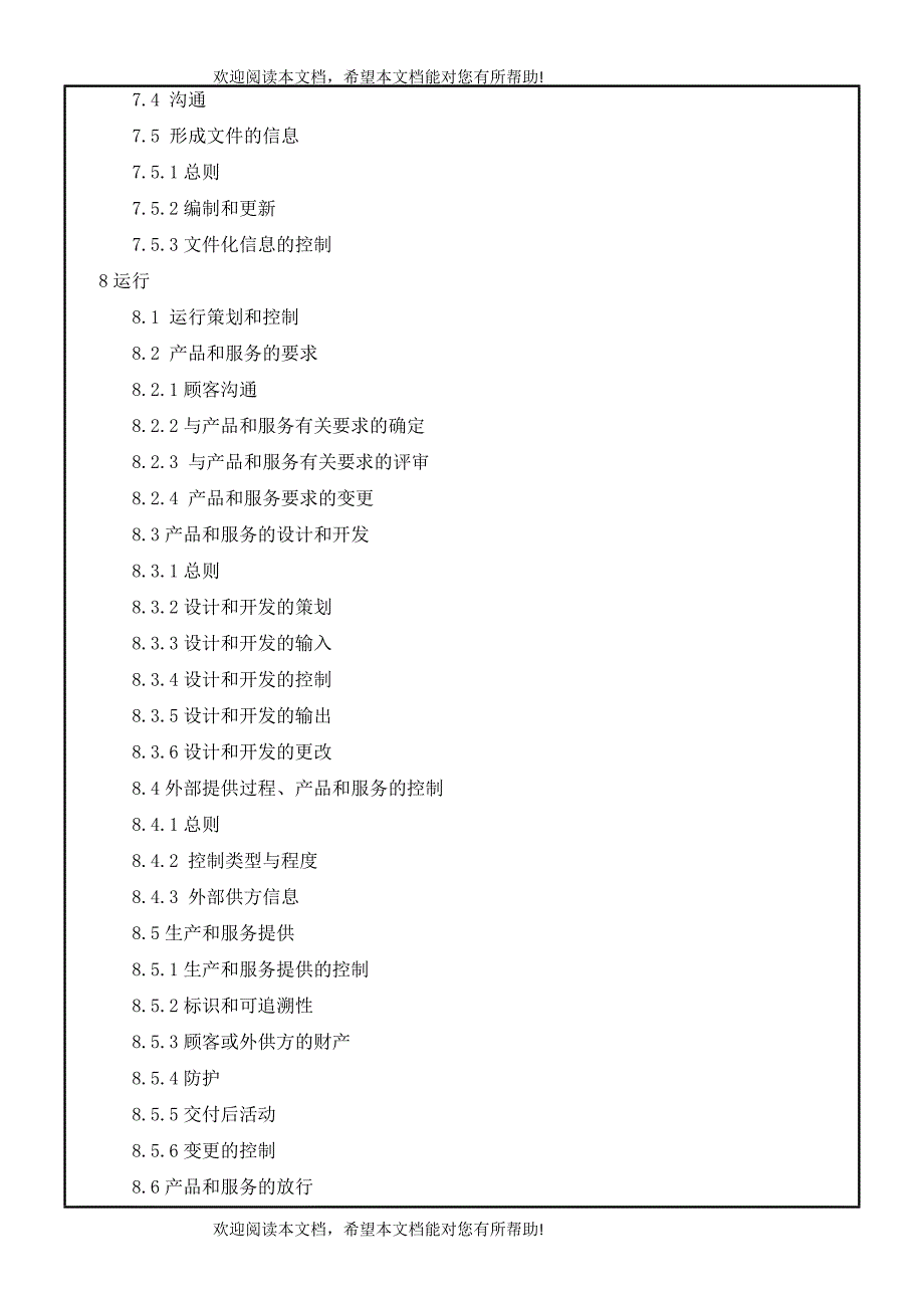 15版质量环境体系手册_第3页