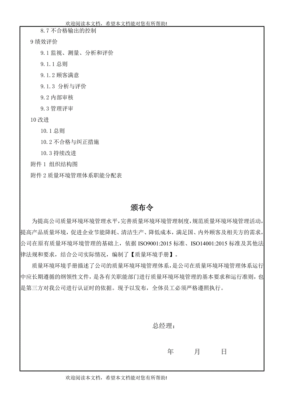 15版质量环境体系手册_第4页