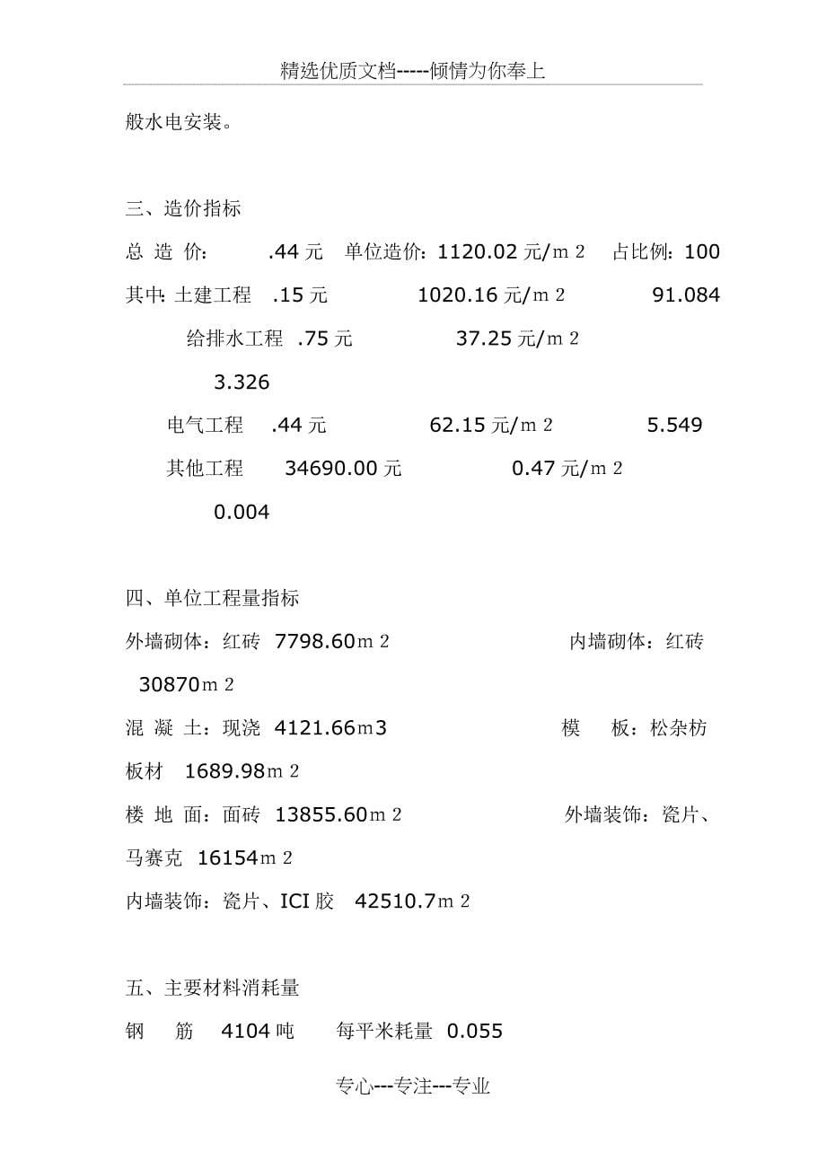 建安工程造价细分_第5页