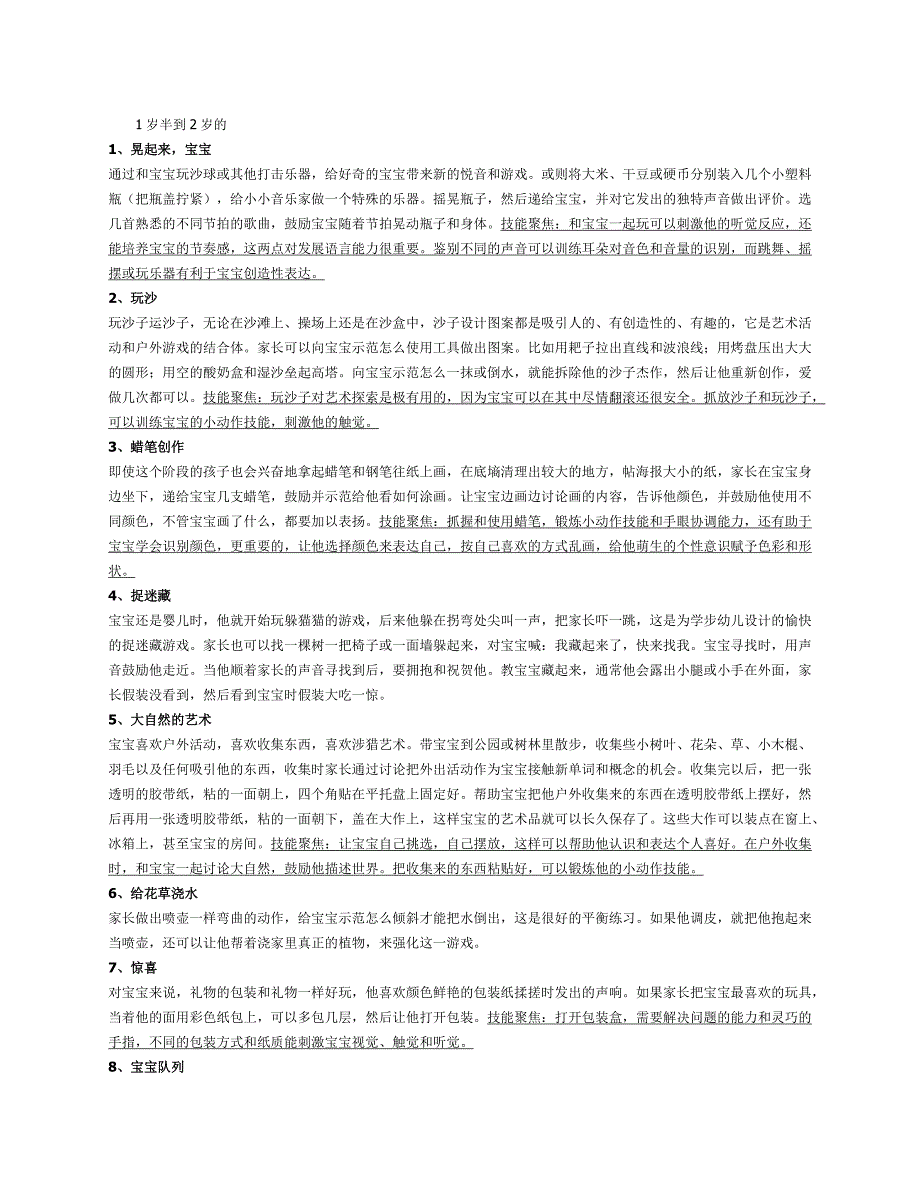 亲子游戏方案(2)(1岁半到2岁)_第1页