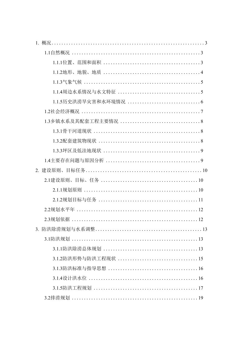 运河防洪除涝与水系规划报告_第1页