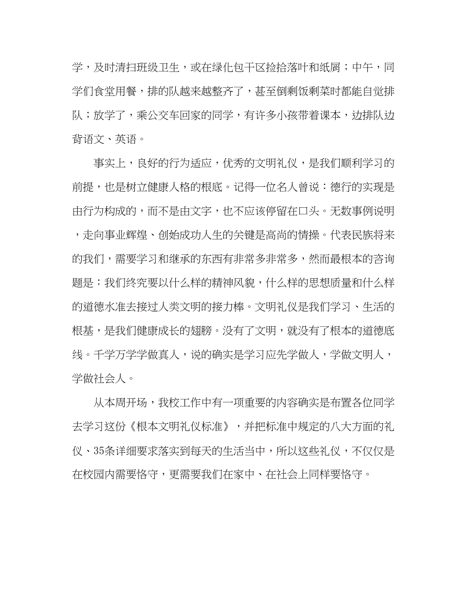 2023国旗下的讲话礼仪花处处绽放参考讲话.docx_第2页