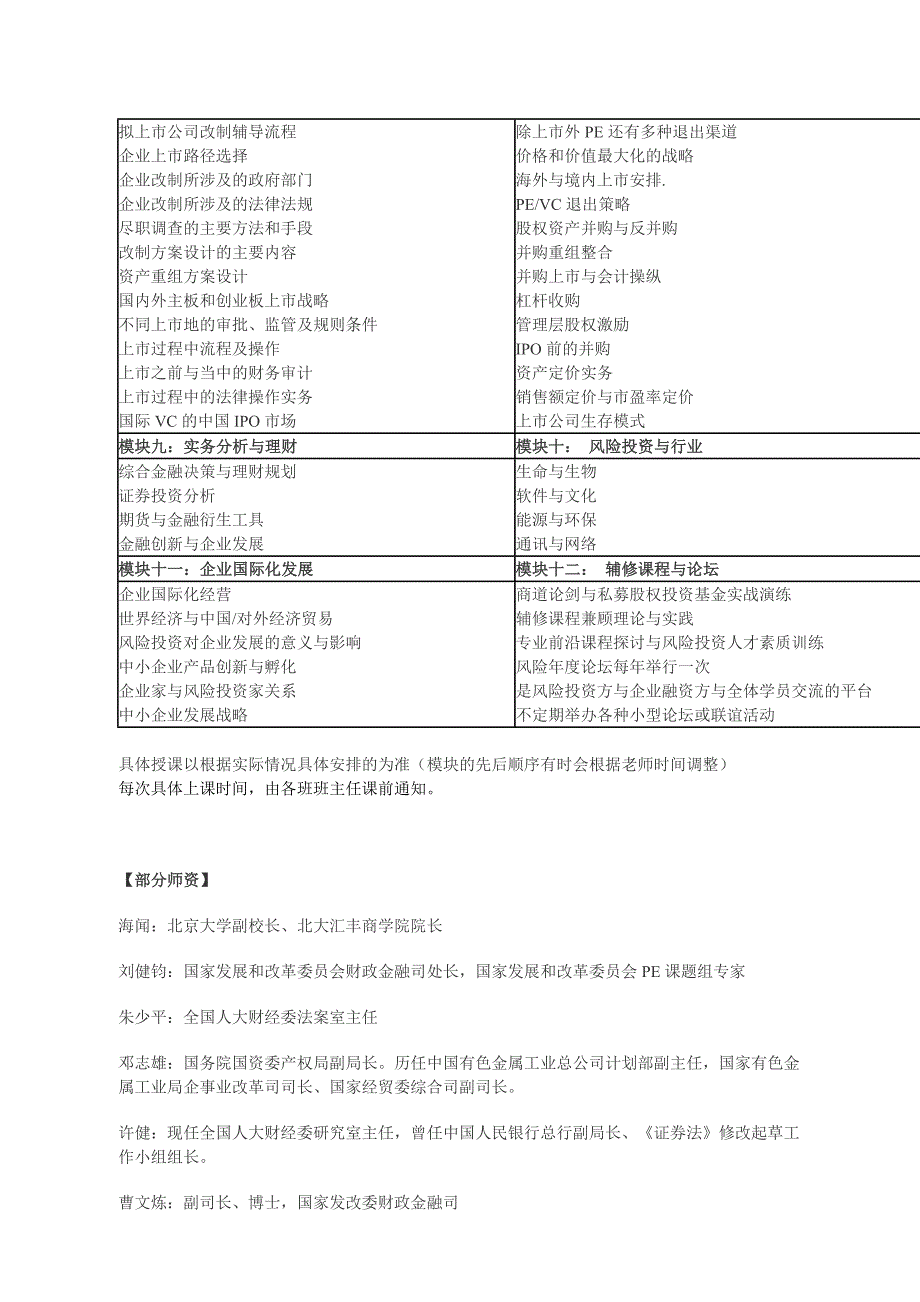 北大私募班课程体系及师资介绍(PE培训教学资料)_第2页