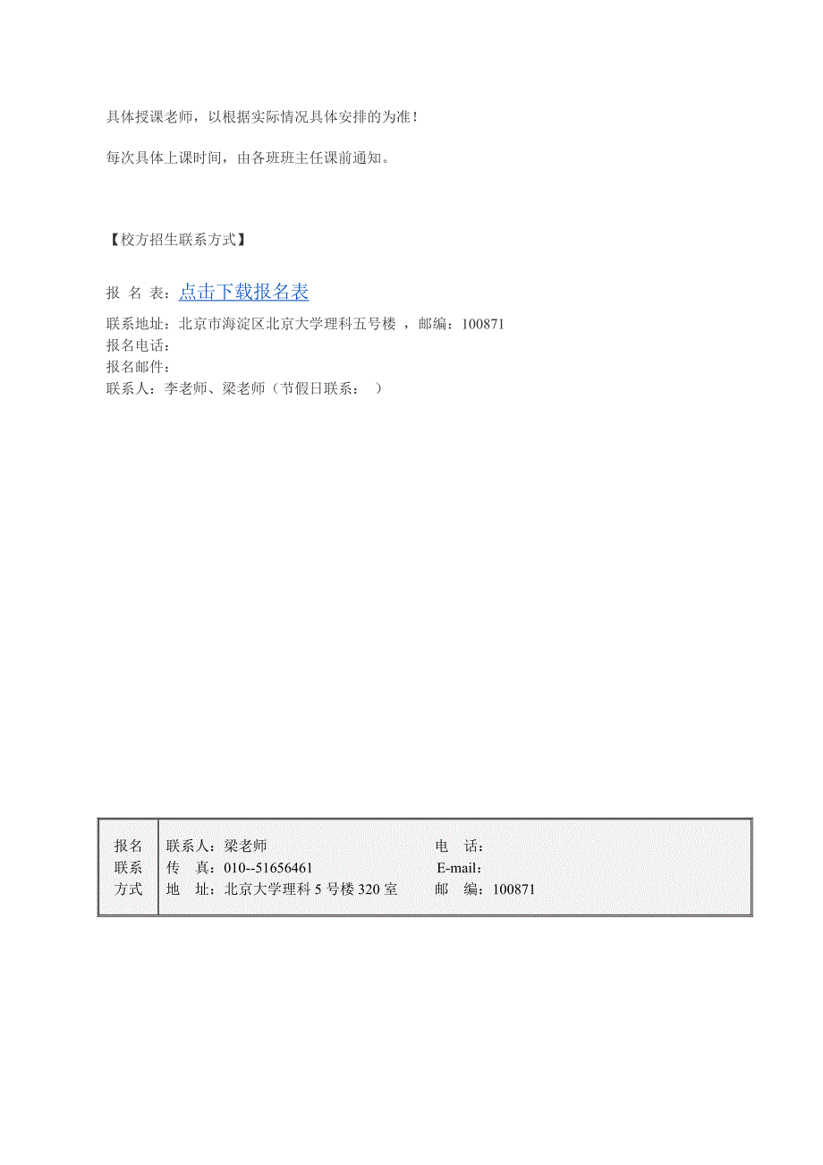 北大私募班课程体系及师资介绍(PE培训教学资料)_第4页